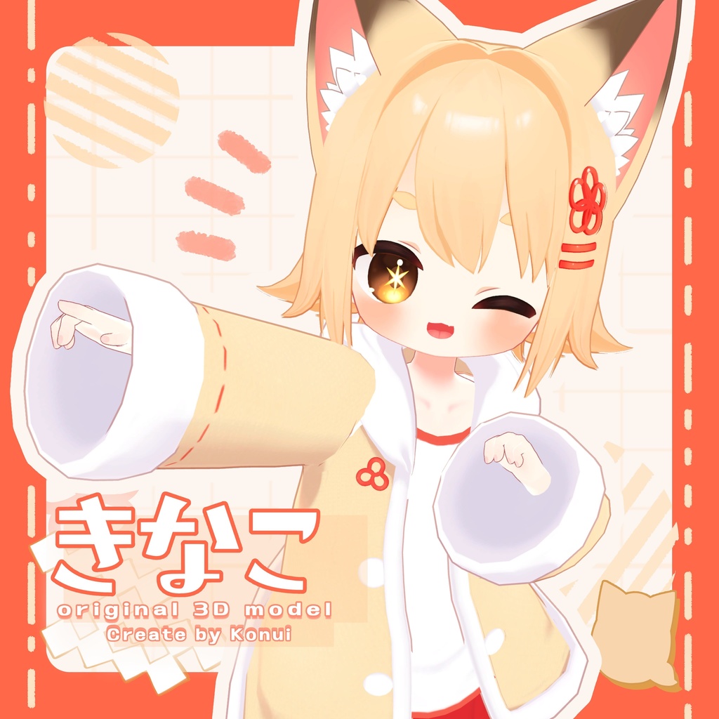 オリジナル3Dモデル 「きなこ」 -Kinako- ver.4.01【Quest対応済